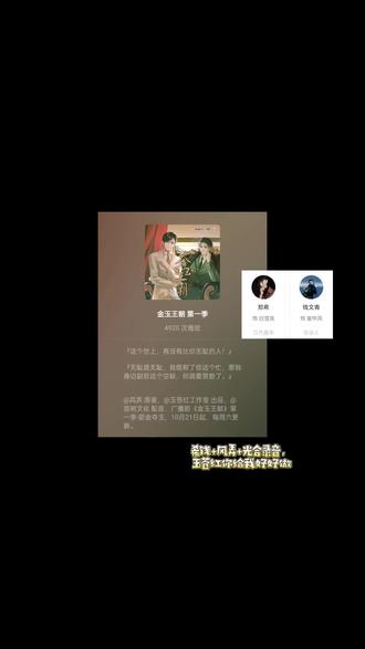 啊啊啊,新组合主役《下一个是谁》🙈#金玉王朝 #广播剧 #郑希 #钱文青
