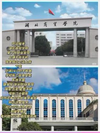 湖北商贸学院欢迎你 #大学#单招#湖北商贸学院#报考志愿#高考加油