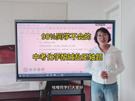 初三化学酸碱盐压轴题 #初三化学#酸碱盐