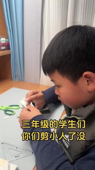 #剪纸 三年级剪纸 轴对称 平移