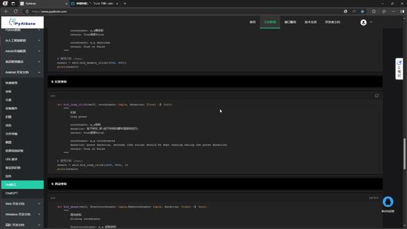 安卓自动化-hid模式-长按坐标
