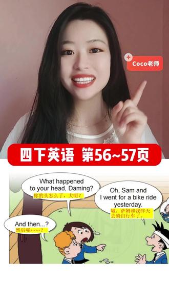 四年级下册课本56~57页 M10第九模块#少儿英语 #小学英语四年级 #跟读英语 #零基础学英语#英语语法