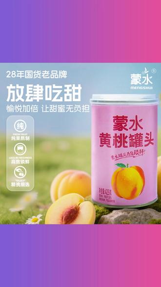 【旗舰店】蒙水新鲜黄桃罐头*5罐水果罐头即食零食水果捞DB蒙水罐头 #蒙水黄桃罐头 #5罐新鲜黄桃 #即食水果捞罐头 #旗舰店水果罐 #休闲零食罐头