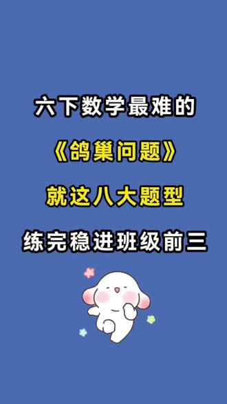 六年级下册数学鸽巢问题8大题型专项练习#六年级下册数学#六年级下册#鸽巢问题 #应用题#专项练习