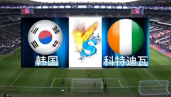 0-4!韩国足球遭遇“至暗时刻”!是练兵代价太大,还是防线真的不堪一击?世界杯在即,太极虎的警钟已经彻底敲响!你们觉得这比分合理吗?评论区告诉我你的看法! #足球 #孙兴慜 科特迪瓦 足球解说 #世界杯