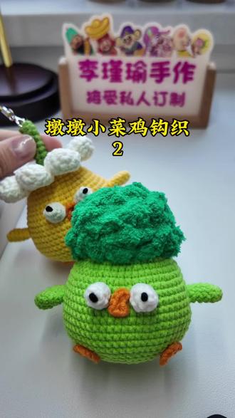 「第二集」墩墩小菜鸡钩织
头发,翅膀,嘴巴,眼睛,脚掌的钩织#毛线可爱玩偶 #超详细编织教程 #手工小玩偶 #定制