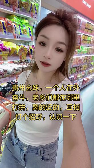#零食很忙 #贵州女孩 一个人感觉挺累的