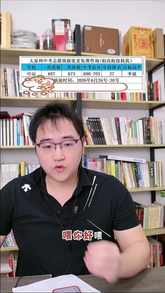 晋江中考预估710定向五中听吴博士分析 一检二捡中考预估如何低开高进,定向与定向统筹的区别#吴博士教育 #志愿填报 #初三考不上高中怎么办 #中考 #泉州