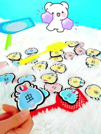 #捕蝇达人 锻炼手眼协调能力、反应能力和专注力。捕蝇达人小学生拍苍蝇拍识字卡片玩具儿童专注力教具家庭益智游戏#专注力 #反应测试 #手眼协调 #亲子互动 @DOU+上热门
