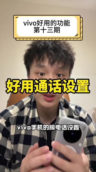 真正忙起来有些功能真的很管用! #数码科技#安卓手机#vivo手机#橘子系统#接电话的正确方式 #数码科技