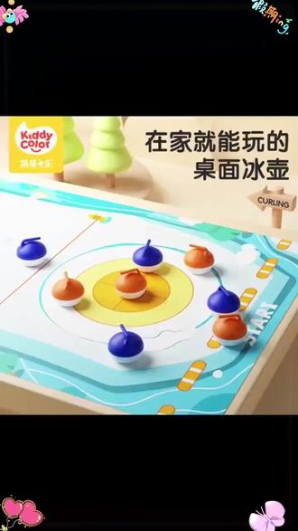 凯蒂卡乐冰壶桌游室内游戏儿童益智玩具亲子过家家冰球对战礼物#儿童玩具 #室内游戏 #益智玩具 #亲子互动 #冰壶桌游