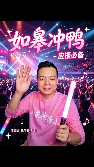 祝徐子尧洛阳群星演唱会圆满成功,6月21号如皋演唱会不见不散。#徐子尧 #演唱会 #刀迷 #张高寻刀记
