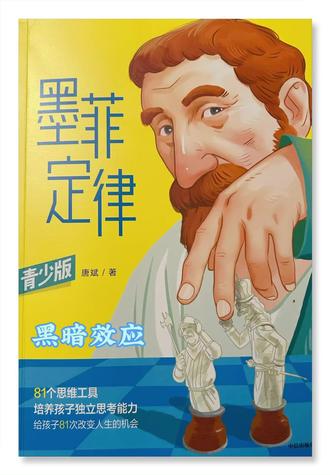 《墨菲定律•6⃣️6⃣️黑暗效应》2026.03.17~~