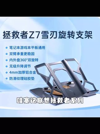联想拯救者冰刃雪刃铝合金学生电竞游戏悬空折叠升降旋转散热支架#运动装备 #垂钓 #每日分享 #健身