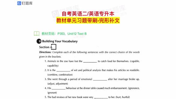 2026年自考英语二完形补文带练(24)!直接抄答案 #00015自考英语二#13000英语专升本#自考英语二作文#自考英语二作文模板#自考英语二完形补文技巧