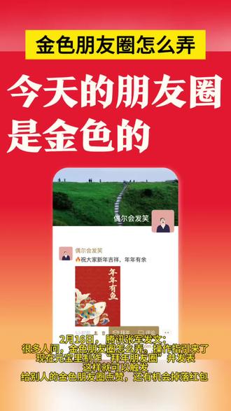 今天的朋友圈是金色的 你会弄了吗?