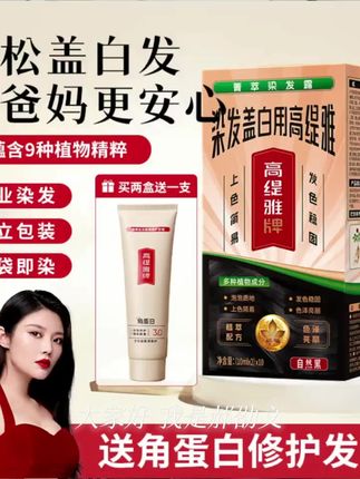 【郝劭文推荐】高缇雅染发膏泡泡染染发露在家染发遮白染发膏盖白发#强烈推荐 #每日分享 #养发护发 #抖音推广