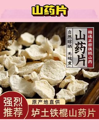焦作温县铁棍怀山药片生干货250g500g垆土山药干片切片煮水煮粥#山药片煮水 #山药片薄片 #山药片加工 #山药片推荐 #山药片晾晒