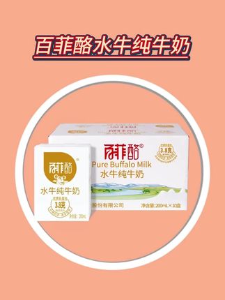 百菲酪水牛奶,每天的营养从早餐开始。这可不是普通的牛奶哦#牛奶 #水牛奶 #纯牛奶 #营养牛奶
