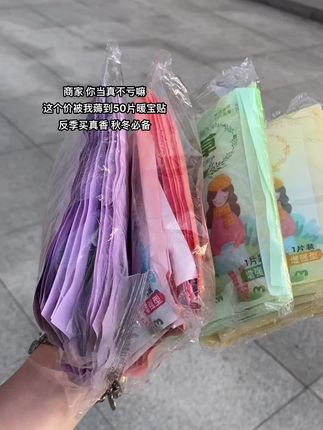 #性价比超高 反季买才划算!天越来越冷啦,这个时候囤最省钱!个位数到手50片益母草暖宝贴,趁现在活动划算,赶紧囤!#暖宝贴 #秋冬必备