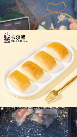 #太好吃了 #卡尔顿 面包#解馋 这个卡尔顿黄油🧈小面包把我的早餐🥣安利啦,不加一滴水💦,只用牛奶🥛和安佳黄油和面,奶香十足,蓬松暄软有嚼劲,大人小朋友都喜欢