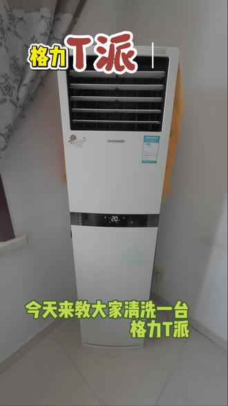 格力柜机全拆教程#格力T派柜机#柜机空调如何拆卸清洗 #空调柜机清洗 #清洗空调全过程