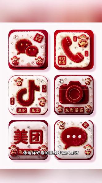 2026新年喜庆图标,神图定制图标#微信图标#桌面图标 #中国风图标#新年氛围感 #2026新年图标 #欢迎取图