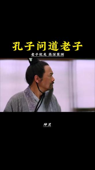 人与天的对话,老子犹龙,高深莫测。