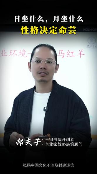 你看多了,你就懂了 #郝夫子 #国学智慧 #人生感悟