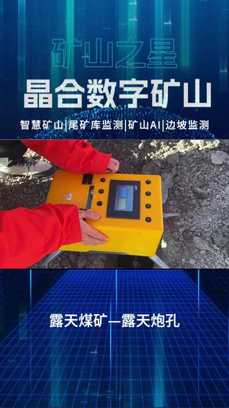 自研露天炮孔测孔仪,精准测深定药量稳爆破! #智慧矿山 #尾矿库监测 #矿山检测设备 #矿山监测仪器 #矿山监测设备厂家