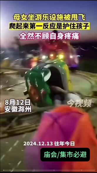 大风掀翻充气城堡?这些“夺命游乐设施”庙会集市必避! #儿童教育 #育儿经验分享 #安全教育 #亲子教育