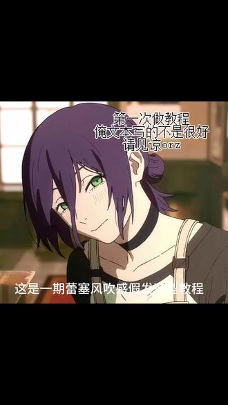 蕾塞风吹感假发造型教程
#假发造型教程 #毛娘 #蕾塞 #蕾塞假发 #电锯人
已经燃尽哩
做毛一个半小时
剪视频剪了3小时