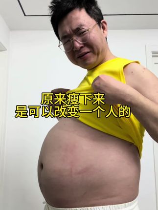 你好,屏幕前的陌生人,请耐心看完这条视频,我相信你一定会有所收获的#胖子逆袭#居家运动#呼啦圈