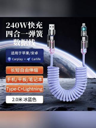 四合一弹簧香薰快充线2米适用于苹果安卓 小米华为typec#四合一数据线 #快充线 #车载数据线 #数码科技 #充电器 @DOU+上热门 @DOU+好生意 @DOU+小助手