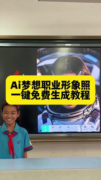 Ai梦想职业形象照免费制作口令教程来了#即梦ai #ai梦想家 怎么用ai生成梦想职业照 老师用ai为学生生成梦想职. 业照片 怎么用ai生成梦想职业照教程 职业形象照 ai生成免费 怎么用ai生成梦想职业照 ai生成职业形象照 怎么用ai生成梦想职业 ai免费生成职业照 用ai生成梦想职业照 怎样用ai生成未来梦想照片 梦想职业照 Q 怎么用ai生成梦想职业照教程 怎么用ai生成学生梦想职业照 职业形象照ai生成免费 怎么用ai生成梦想职业同款 怎么用ai生成梦想职业视频 ai生成职业形象照 怎么用ai生成梦想职业即梦ai 怎么用ai生成梦想职业怎么用。用ai生成梦想职业照小程序入口 ai梦想职业形象照一键生成 ai生成职业形象照 怎么用ai生成梦想职业 梦想照相馆ai制作教程 #怎么用ai生成梦想职业照 #ai梦想照制作教程 #梦想职业照 ai一键生成孩子未来职业照片 用ai制作梦想职业照教程 用ai生成孩子梦想照片 职业形象照ai生成免费 ai梦想职业形象照一键生成怎么做教程 ai梦想职业形象照警察 ai生成学生梦想职业照 老师用ai为学生生成梦想职业照 ai生成梦想职业照怎么给话术更好看