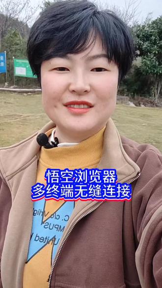 悟空浏览器 多终端无缝连接#悟空浏览器#悟空浏览器下载#你的短剧搭子#你的短剧搭子#悟空浏览器