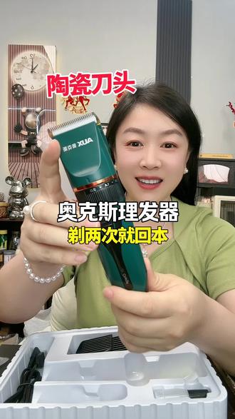 奥克斯理发器电推子#奥克斯理发器 #好物分享