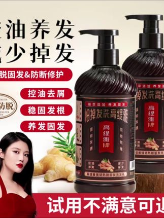 脱发掉发问题反反复复搞不好,选对洗发水,真的会好很多!#生姜洗发水 #养发护发