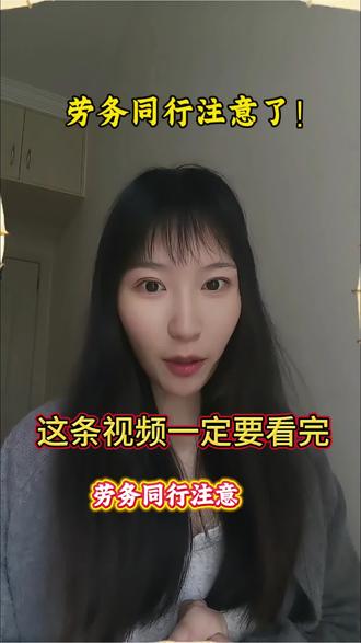 劳务同行注意!抖音带岗想不封号,先做这两步认证 #抖音报白#招聘报白#报白小助手#干货分享