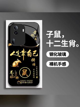 【OPPOReno11】手机壳国潮创意励志生肖液态玻璃保护套@DOU+小助手 @DOU+上热门