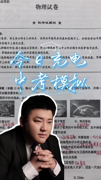 悟物穷理,日复一日,沉浸式刷题之中考物理模拟试卷~ #物理老师 #刷题 #物理试卷 #湖北中考