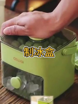夏日的快乐就是这个#按压冰格 给的,有了它就能随时随地喝冰水啦#按压冰格磨具#吃冰的快乐#冰饮