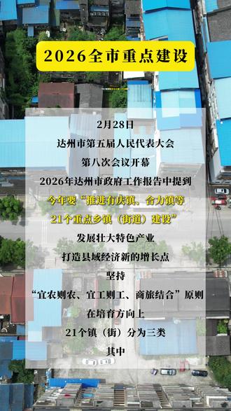 2026!让我们一起为渠县有庆镇、合力镇加油!!!#渠县 #2026 #渠县有庆 #渠县合力 #达州