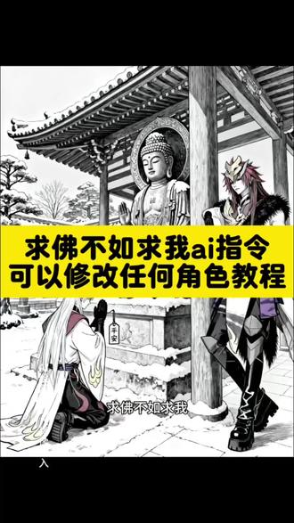 求佛不如求我ai教程 求佛不如求我第五人格ai指令#即梦ai #求佛不如求我 #第五人格 #骑士 求佛不如求我第五人格,求佛不如求我ai指令,求佛不如求我第五人格咒术师,求佛不如求我第五人格守墓人,求佛不如求我第五人格使徒,求佛不如求我第五人格宿伞,求佛不如求我第五人格活动,求佛不如求我第五人格红夫人家求佛不如求我第五人格红蝶,求佛不如求我,求佛不如求我 宿伞,求佛不如求我 王者荣耀,求佛不如求我 炭治郎,求佛不如求我 入青云,求佛不如求我 枯阅,求佛不如求我 bgm,求佛不如求我 古董商,求佛不如求我 先知,祈愿拜佛教程,女王蜂,骑士怎么玩,骑杰,骑士小丑,骑士技能,骑士cos,杰骑,骑士猜杰克雾刃