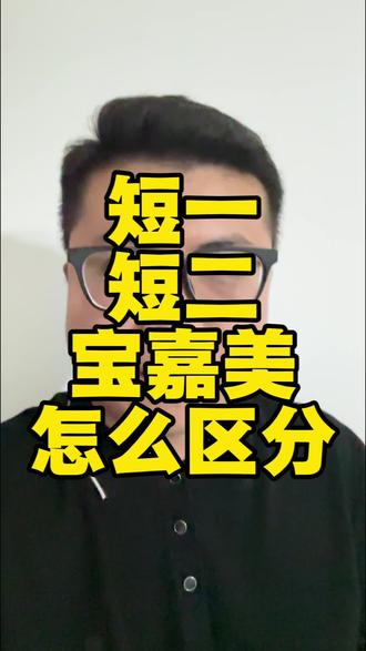 短一 短二 宝嘉美对比#貂皮大衣 #皮草工厂 #水貂皮草 #避坑指南