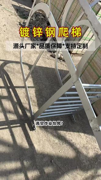 护笼爬梯如何征服高空作业?安全设计是关键 #镀锌钢爬梯 #潍坊热镀锌爬梯 #镀锌安全爬梯价格 #建筑安全爬梯 #桥梁爬梯