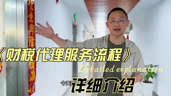 关于我司财税代理服务的详细流程都在这里啦!#财税代理 #公司注册 #股权变更