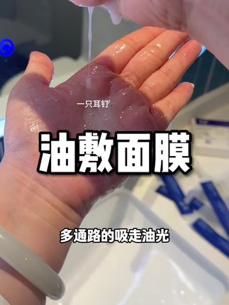 新升级的N3油敷面膜,以油养肤,就是年龄成谜。#面膜 #n3油敷面膜 #以油养肤