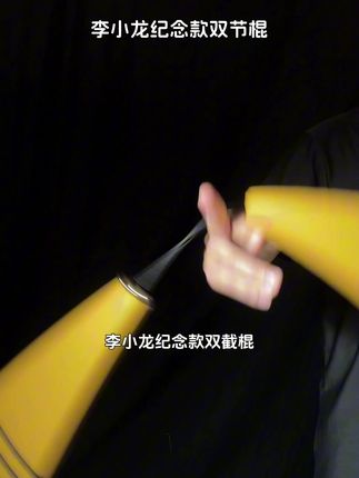 很多双节棍高手都在用的李小龙纪念款双节棍 #双节棍 #李小龙