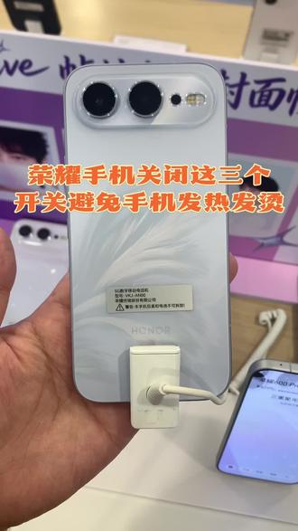 荣耀手机关闭这三个开关,避免手机发热发烫#荣耀#荣耀600#手机技巧#斥山#斥山凤凰湖